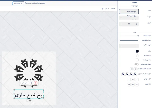 برنامه طراحی لوگو برای پیج شمع سازی